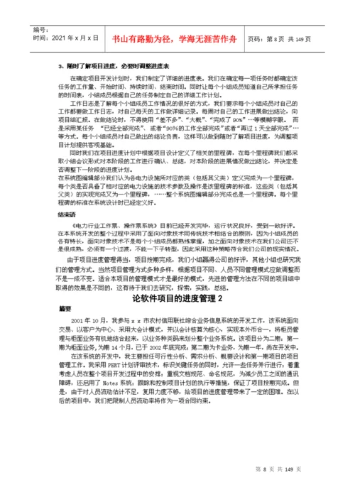 信息系统项目管理师论文范文.docx