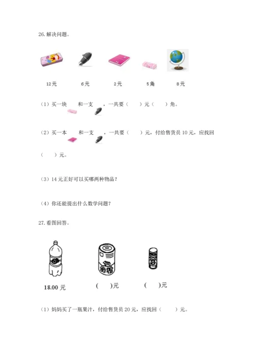 一年级下册数学解决问题100道附参考答案（能力提升）.docx