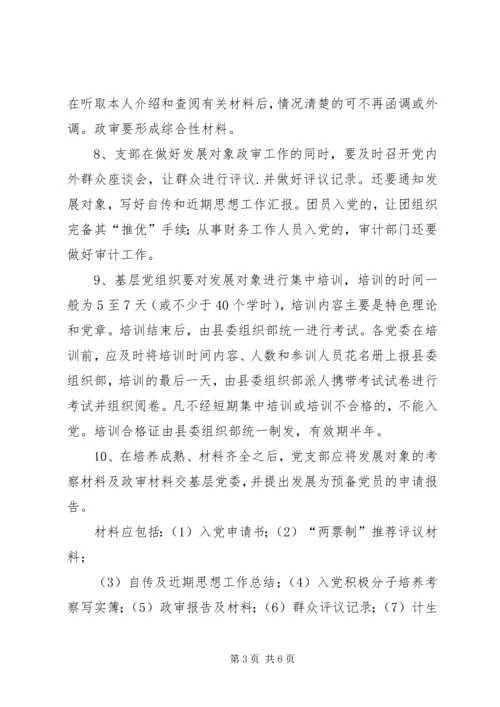 党员发展工作的基本程序及相关要求.docx