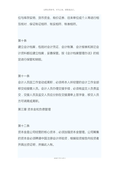 物流公司财务管理制度样本.docx