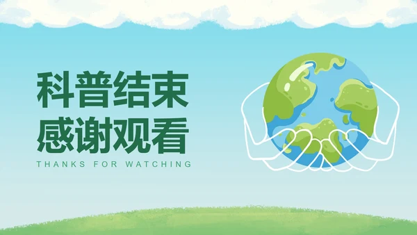 卡通插画低碳环保主题PPT模板