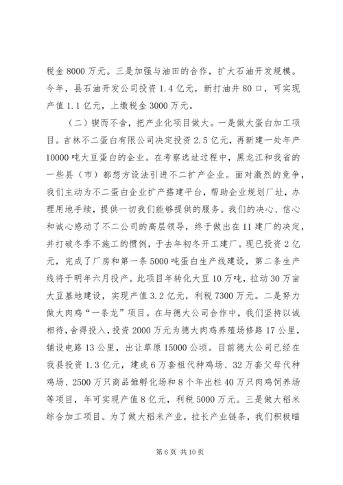 县域突破暨农村经济工作座谈会典型材料.docx