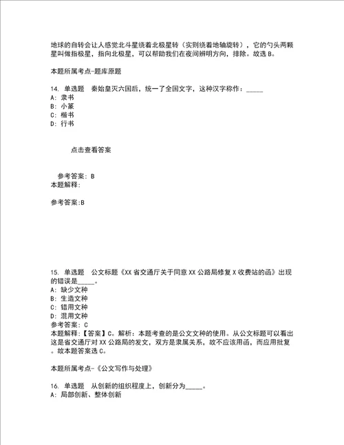 2022年02月北京大学口腔医学院保卫处招聘3名工作人员公招强化练习题2