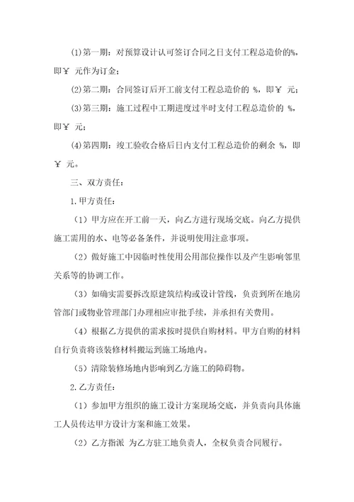 房屋装修合同范文锦集九篇