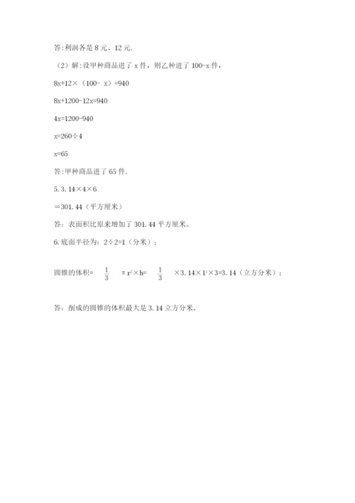 小学六年级下册数学摸底考试题精品【名师系列】.docx