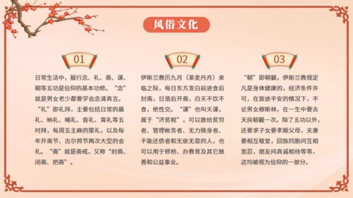少数民族回族通用PPT模板