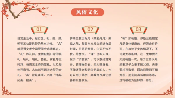 少数民族回族通用PPT模板