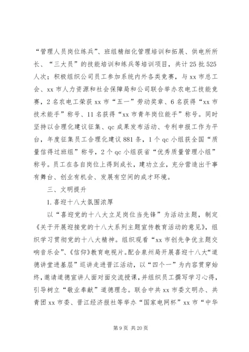 电力公司年度党建精神文明建设.docx