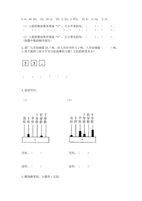 苏教版五年级上册数学第四单元 小数加法和减法 测试卷及答案参考.docx