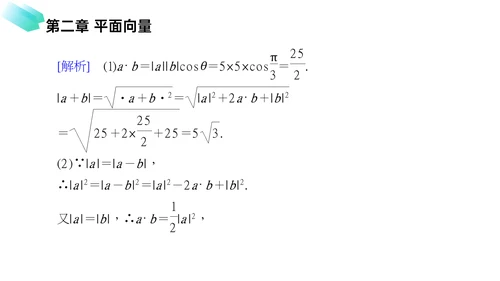 初高中数学平面向量数量积PPT教学课件