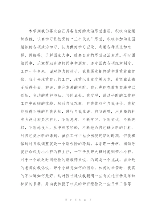 小班级教师述职报告.docx