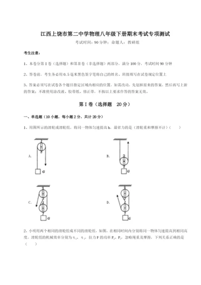 小卷练透江西上饶市第二中学物理八年级下册期末考试专项测试试卷（详解版）.docx