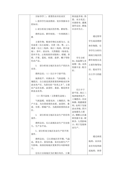 人教版八年级地理下册第七章7.1自然特征和农业教案（表格式）