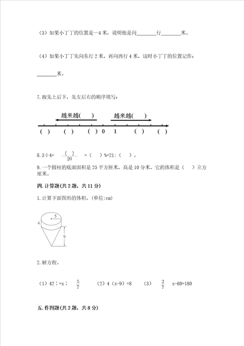 西师大版数学六年级下学期期末质量监测试题及参考答案a卷