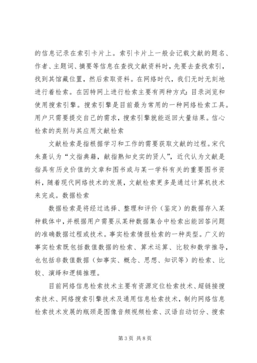 学习信息检索的感想 (5).docx