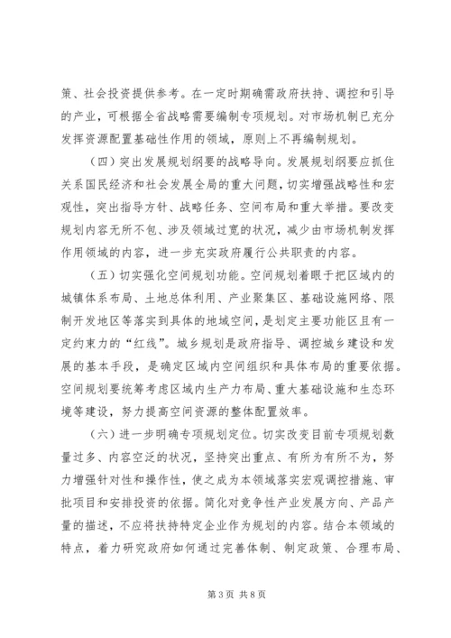 政府改进规划工作意见.docx