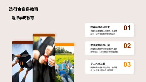 大学学历与职业规划