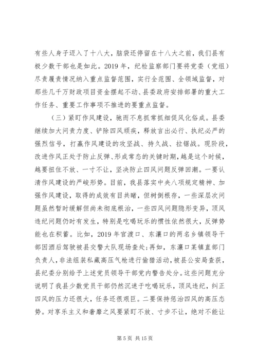 县委书记在全面从严治党向纵深发展推进会暨县纪委全体会议上的讲话 (2).docx