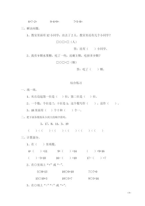 最新人教版一年级下册数学全单元测试题及答案【可打印】.docx