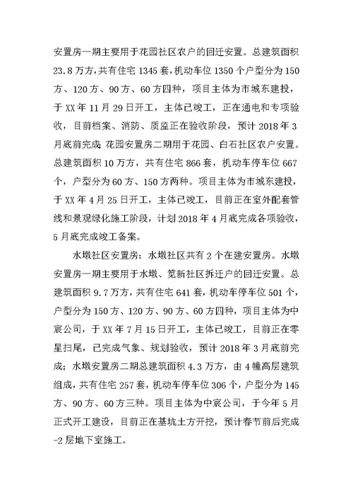 街道城建科XX年度工作总结及2018年工作思路