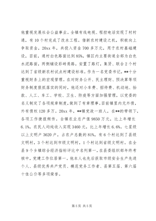 申报XX年优秀党员的先进事迹材料.docx