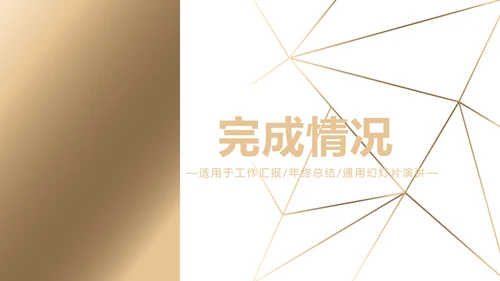 金色时尚室内装饰设计通用PPT动态模板