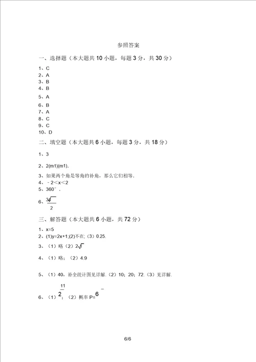 最新西师大版九年级数学上册期末测试卷1套