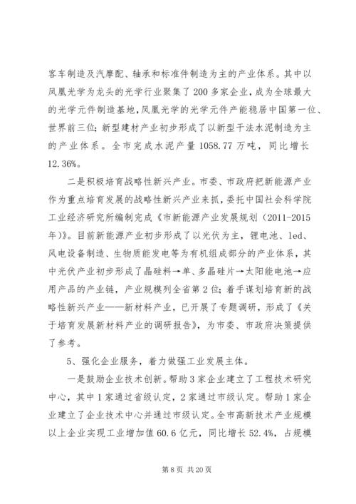 副市长在工业发展动员会讲话.docx
