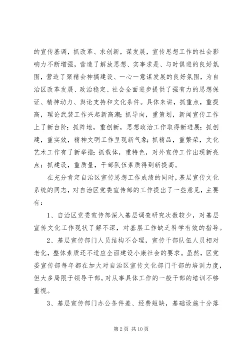 思想宣传工作调研汇报材料 (4).docx