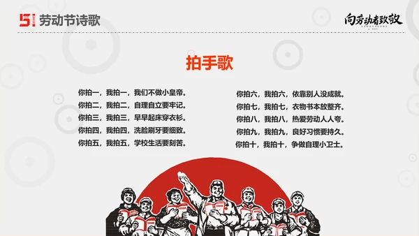 向劳动者致敬五一劳动节主题班会PPT课件