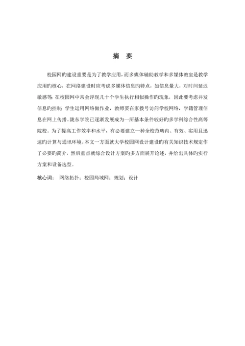 甘肃省陇东学院校园网设计专项说明书.docx