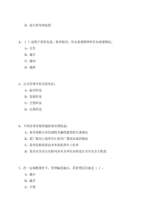 2023年07月四川成都中医药大学招考聘用行政助理3人笔试参考题库附答案解析