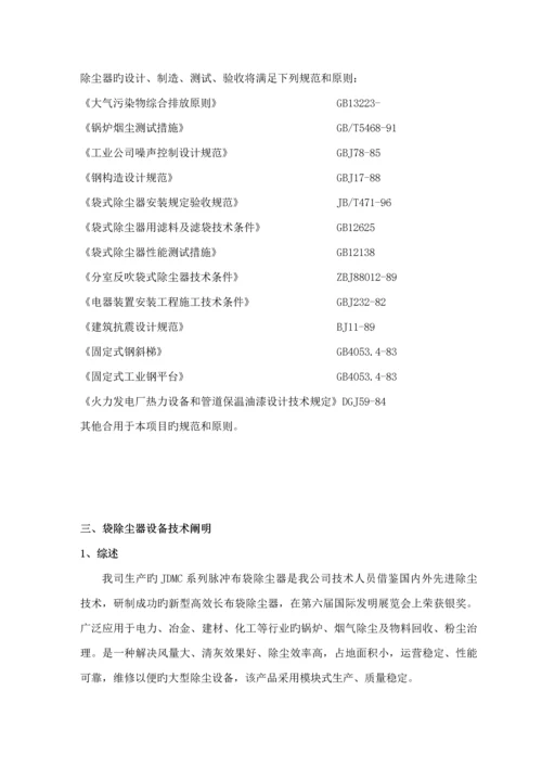 布袋除尘设计专题方案汇总.docx