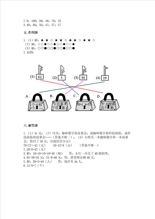 北师大版一年级下册数学第五单元加与减二测试卷含答案典型题