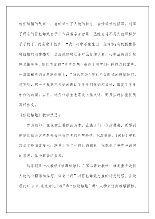 2022修鞋姑娘教学反思