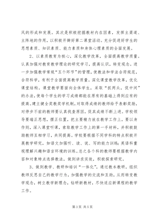 教育教学工作计划 (5).docx