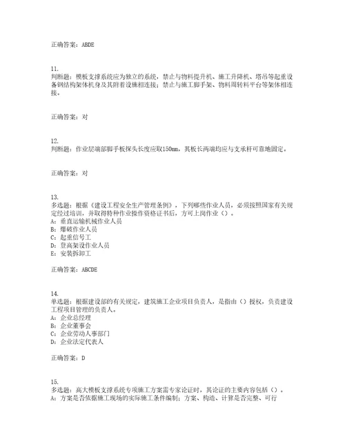 2022年宁夏省安全员C证考试内容及考试题满分答案第72期