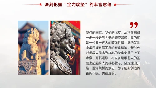 红色党政风全力攻坚精神党课教育课件PPT模板党建