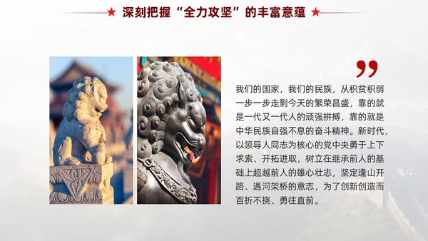 红色党政风全力攻坚精神党课教育课件PPT模板党建