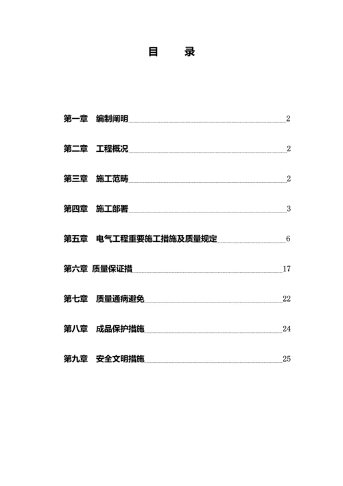 电气安装综合施工专题方案.docx