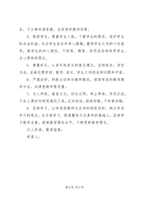 公路局效能作风整治公开承诺书.docx