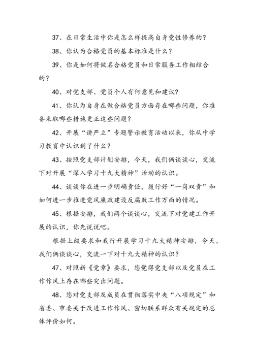 【组织生活会】党员谈心谈话提纲.docx