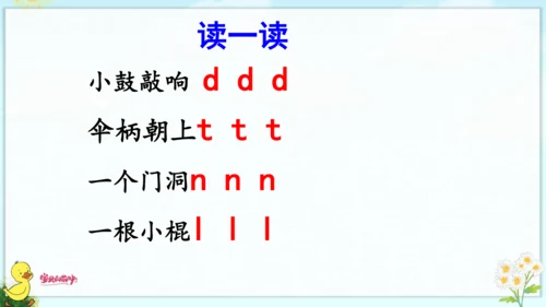 汉语拼音4  d t n l 课件