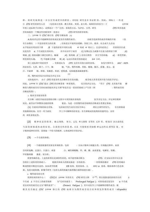疲劳量表 -14