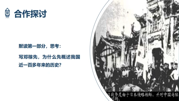 两弹一星，《邓稼先》语文课件通用PPT模板