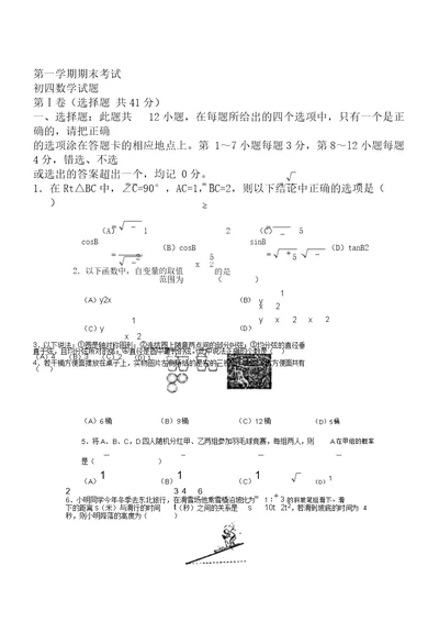 初四数学试题第一学期期末考试