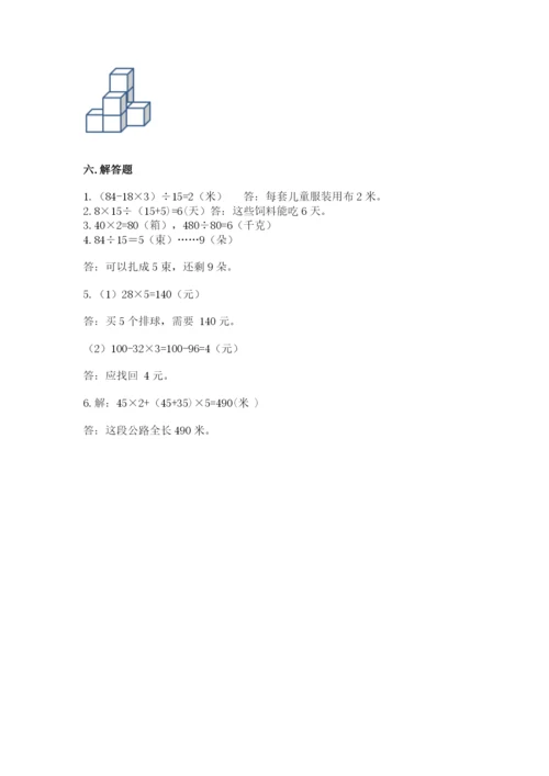 苏教版小学四年级上册数学期末卷及完整答案【必刷】.docx