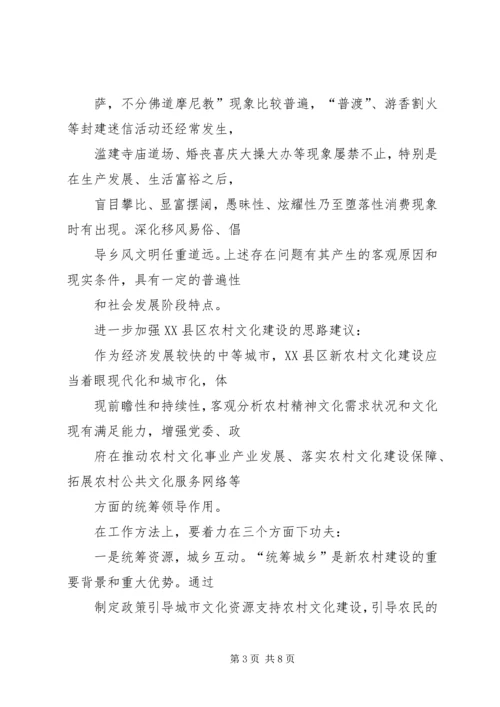 关于农村文化现状的调查与思考(修订版) (2).docx