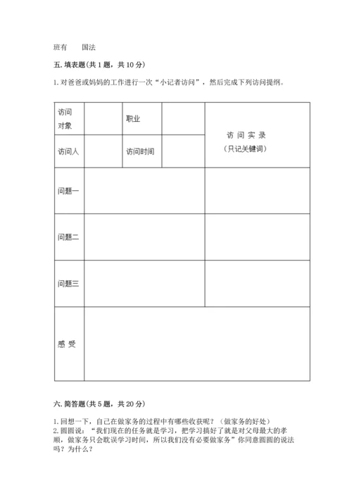 部编版小学四年级上册道德与法治期中测试卷【名校卷】.docx