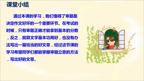 部编版九下语文第二单元写作〈审题立意〉同步课件